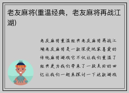 老友麻将(重温经典，老友麻将再战江湖)